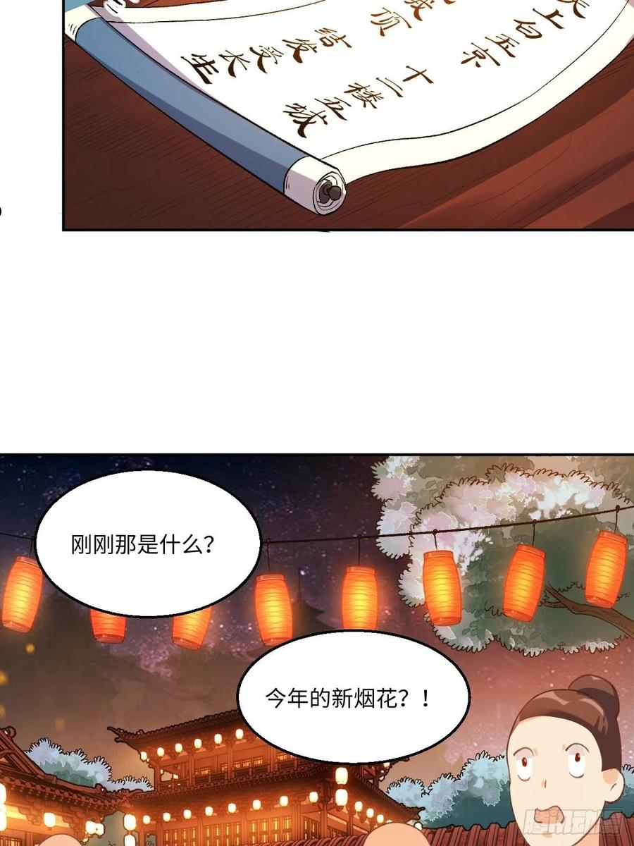 原来我是修仙大佬等级划分漫画,四十九话24图