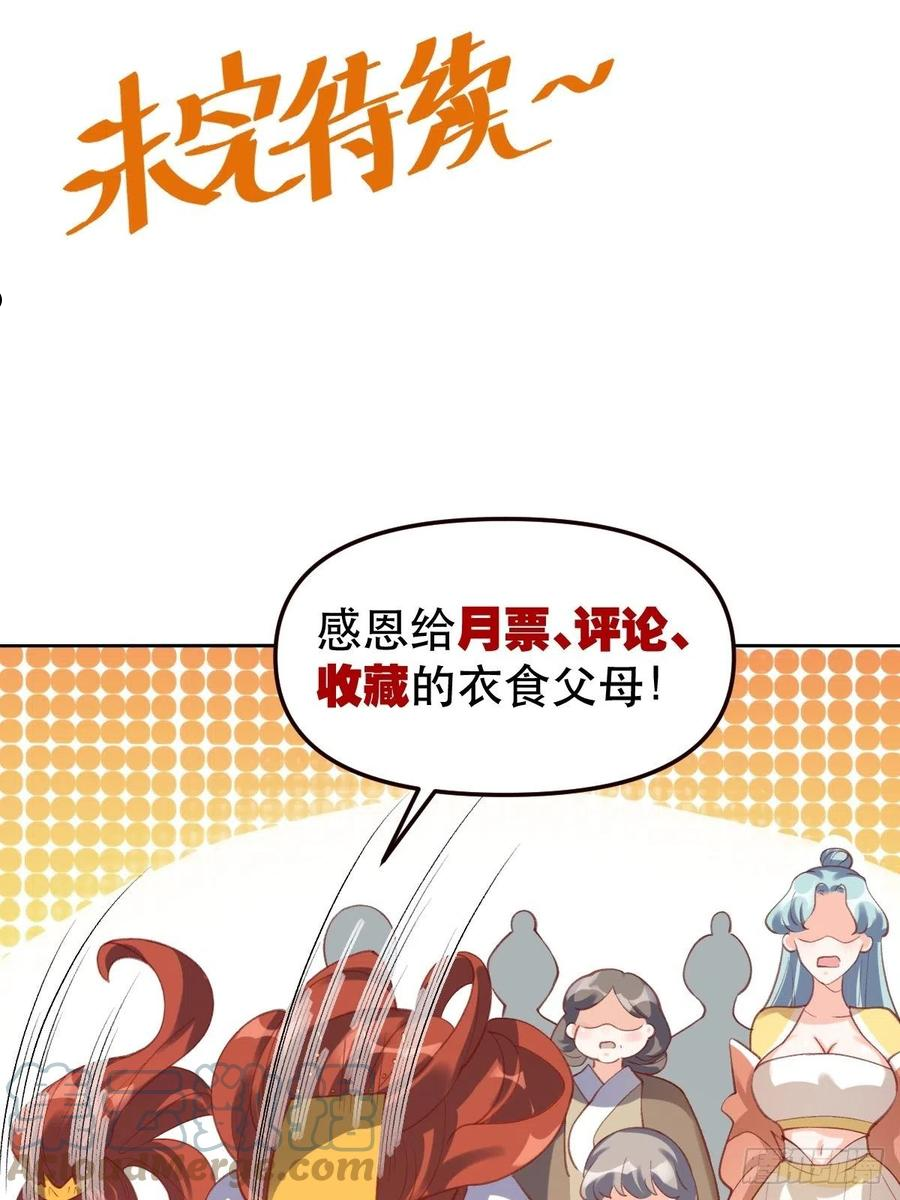 原来我是修仙大佬等级划分漫画,四十九话49图