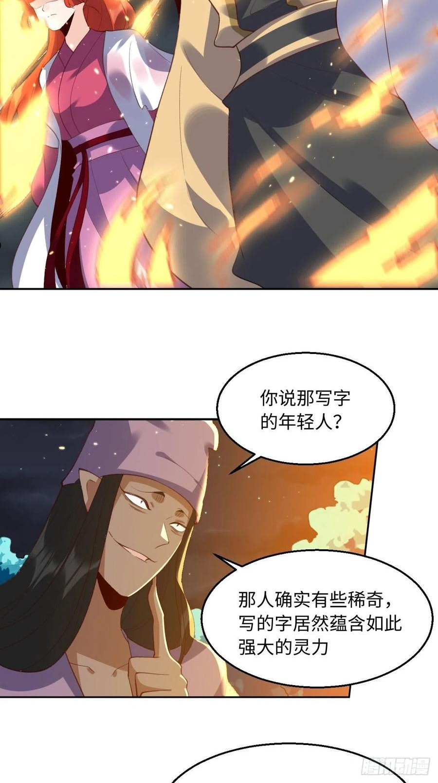 原来我是修仙大佬漫画免费下拉式欢乐漫画漫画,第五十话17图