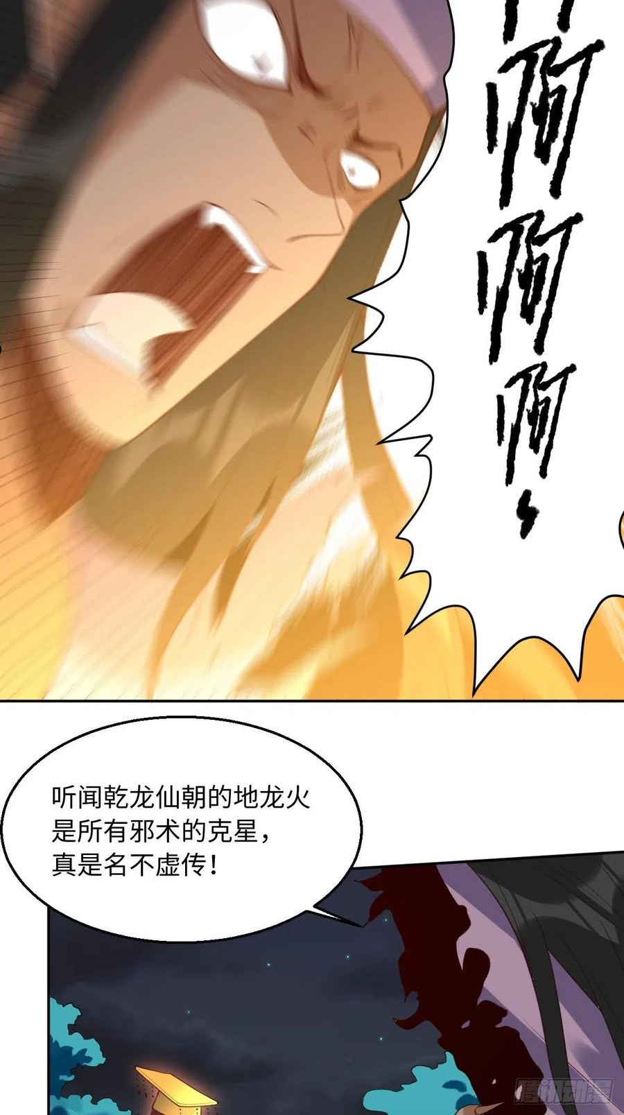 原来我是修仙大佬漫画免费下拉式欢乐漫画漫画,第五十话30图