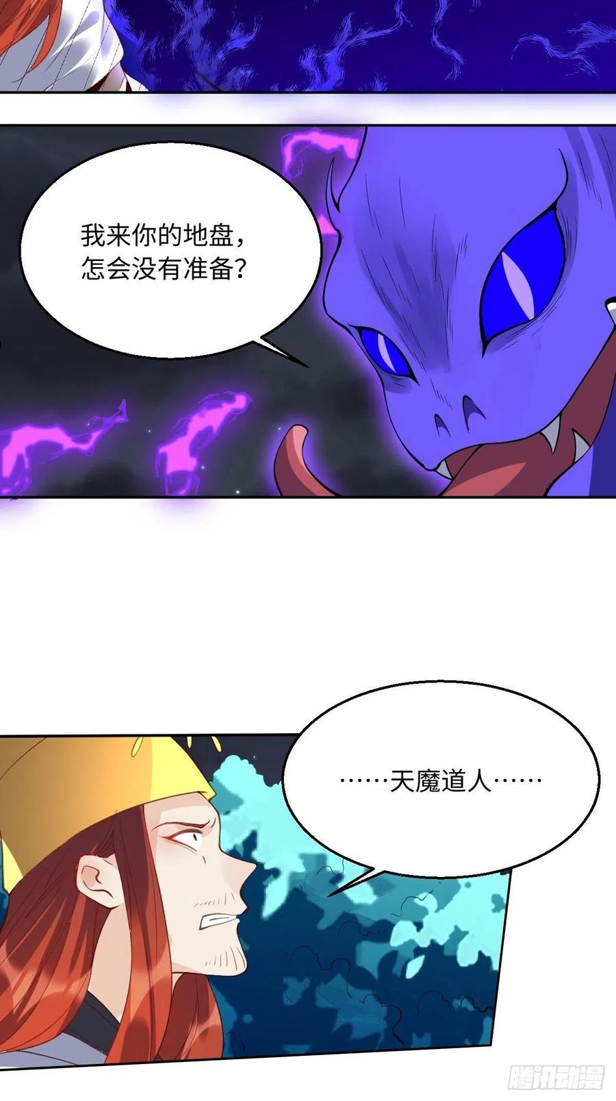 原来我是修仙大佬漫画免费下拉式欢乐漫画漫画,第五十话39图