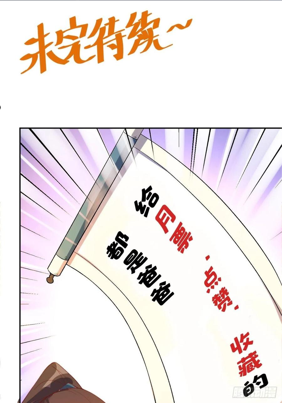 原来我是修仙大佬等级划分漫画,五十二话48图