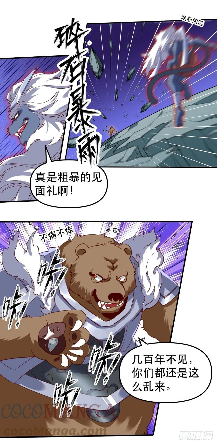 原来我是修仙大佬漫画免费下拉式欢乐漫画漫画,五十四话11图