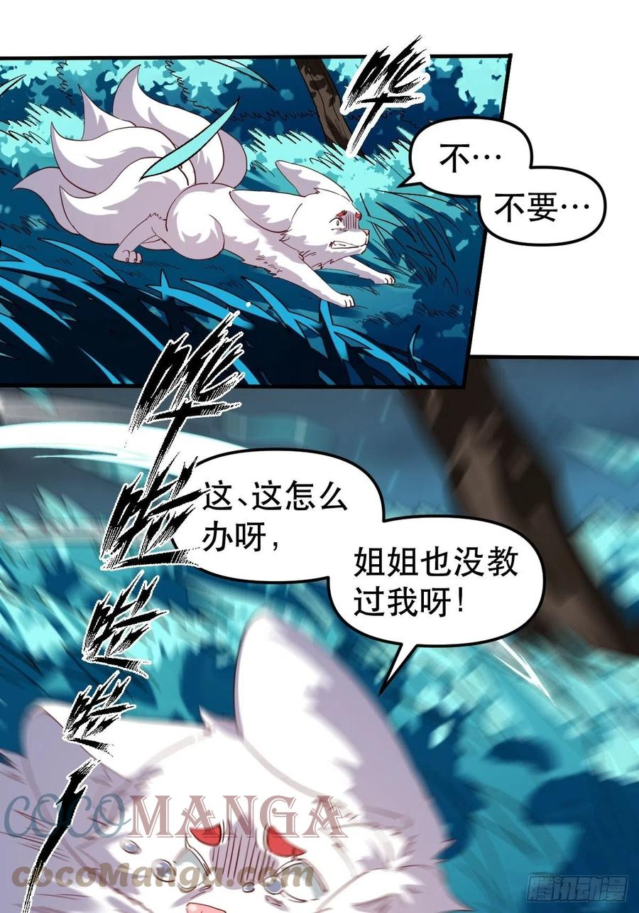 原来我是修仙大佬漫画免费下拉式欢乐漫画漫画,五十四话17图