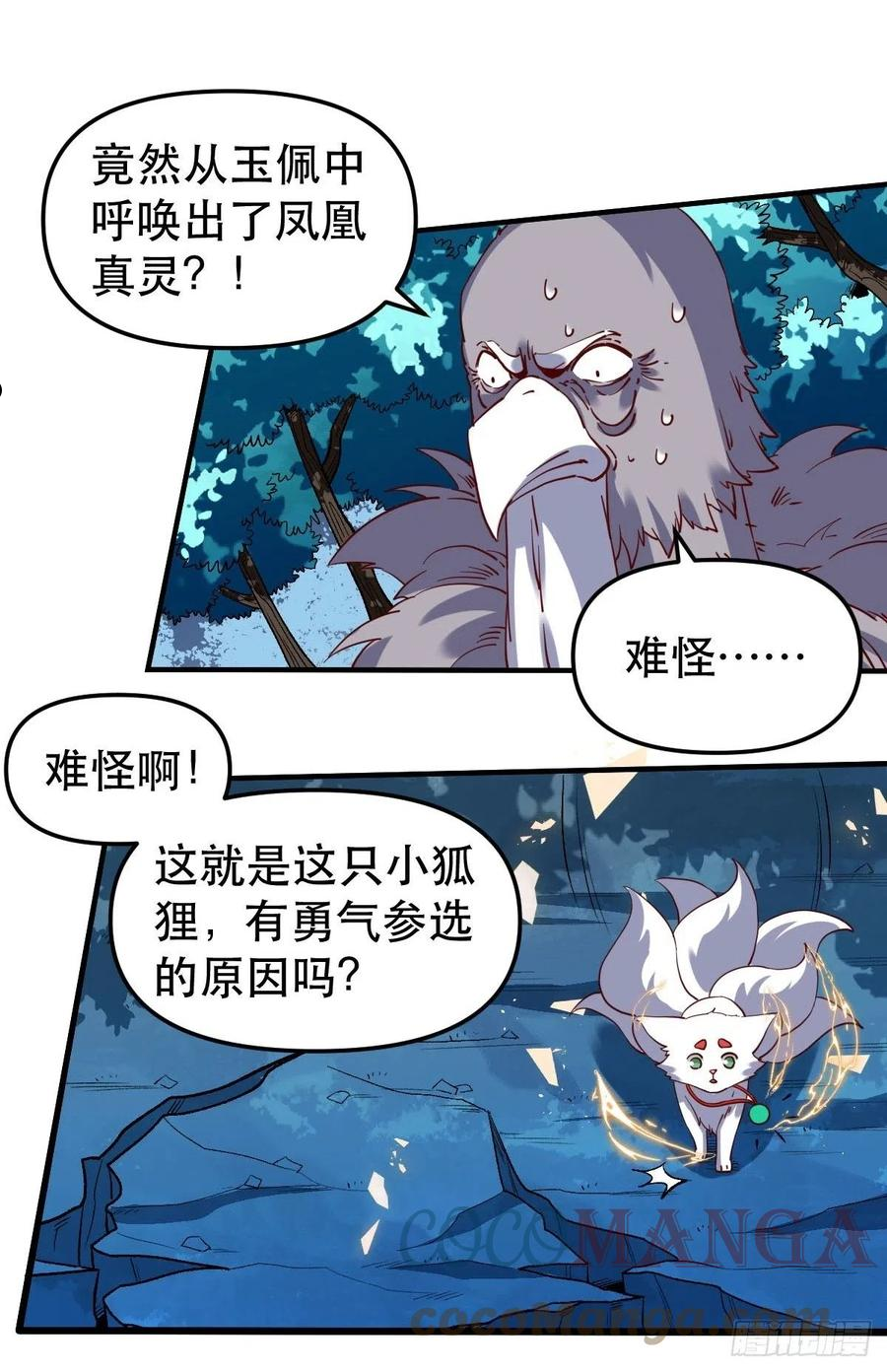 原来我是修仙大佬漫画免费下拉式欢乐漫画漫画,五十四话27图