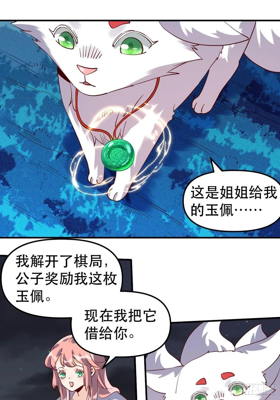 原来我是修仙大佬漫画免费下拉式欢乐漫画漫画,五十四话28图