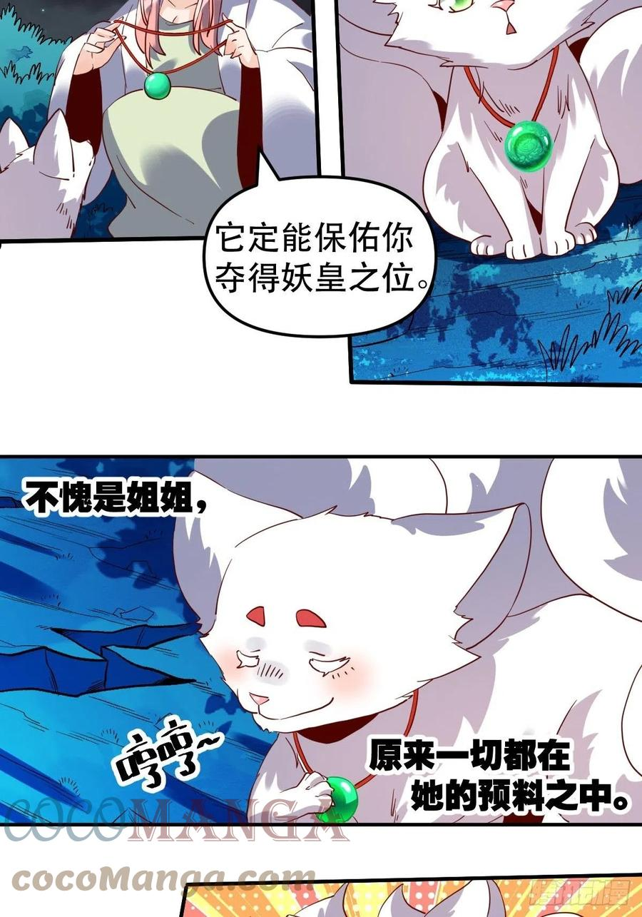 原来我是修仙大佬漫画免费下拉式欢乐漫画漫画,五十四话29图