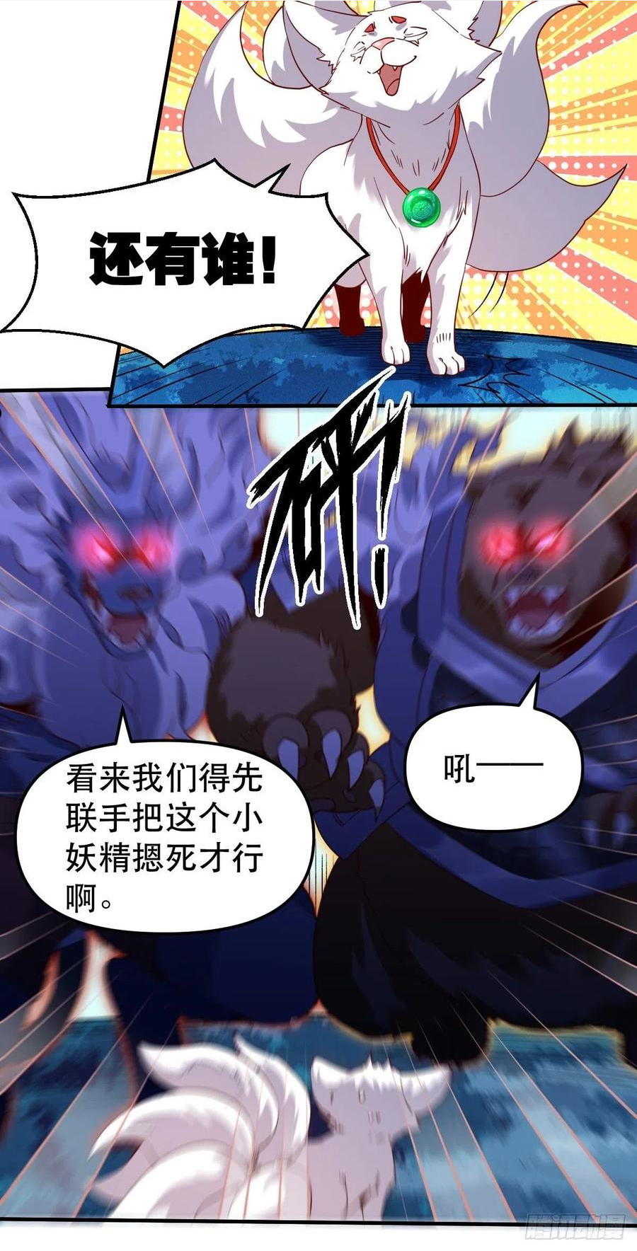 原来我是修仙大佬漫画免费下拉式欢乐漫画漫画,五十四话30图