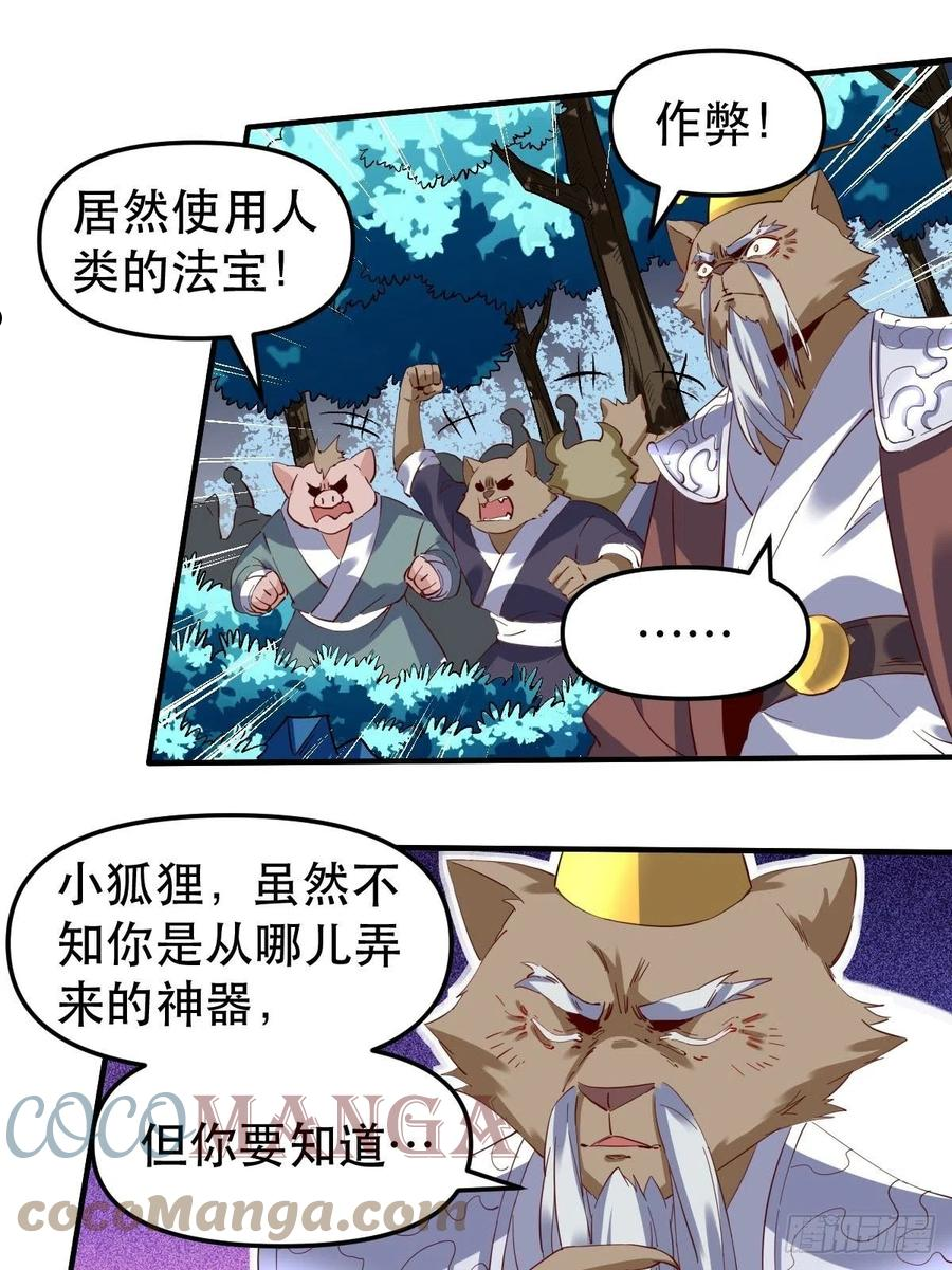 原来我是修仙大佬漫画免费下拉式欢乐漫画漫画,五十四话31图