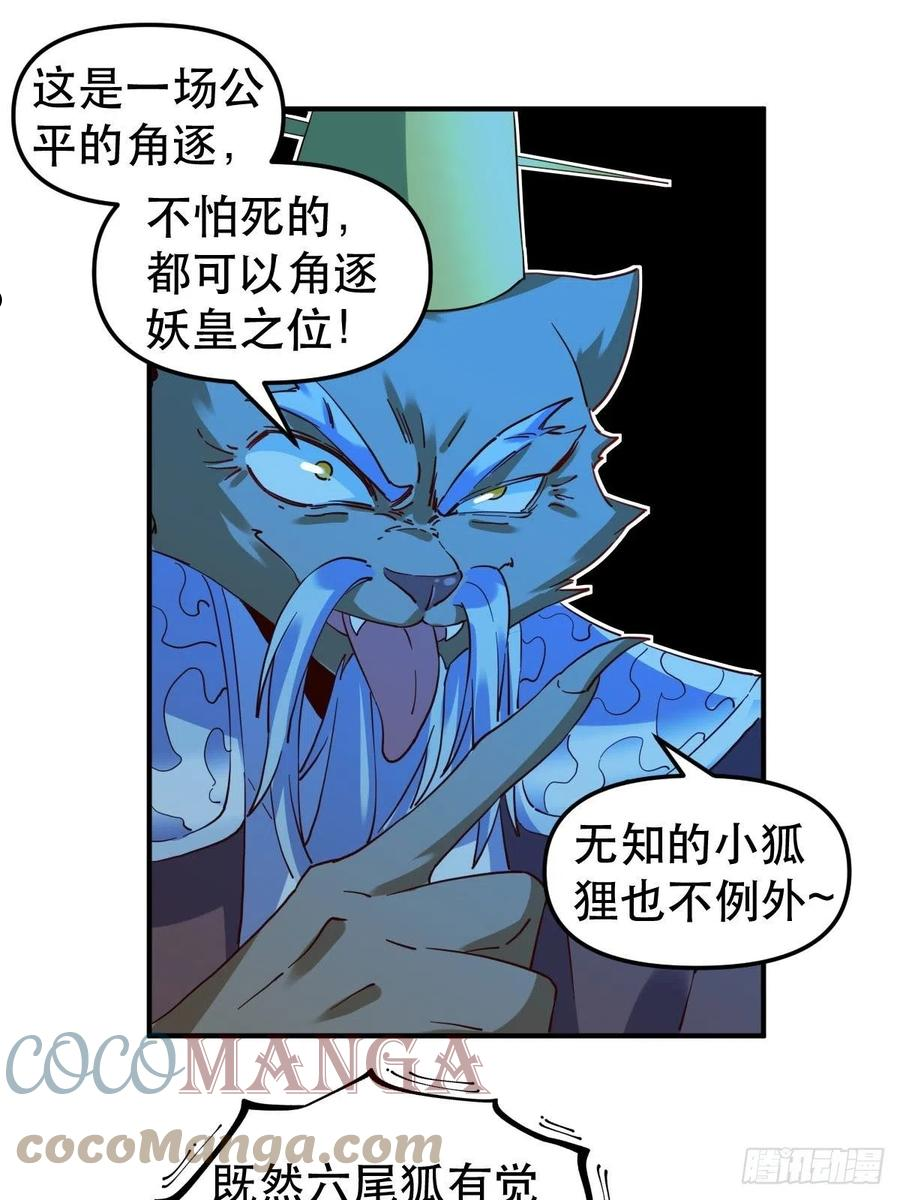 原来我是修仙大佬漫画免费下拉式欢乐漫画漫画,五十四话5图