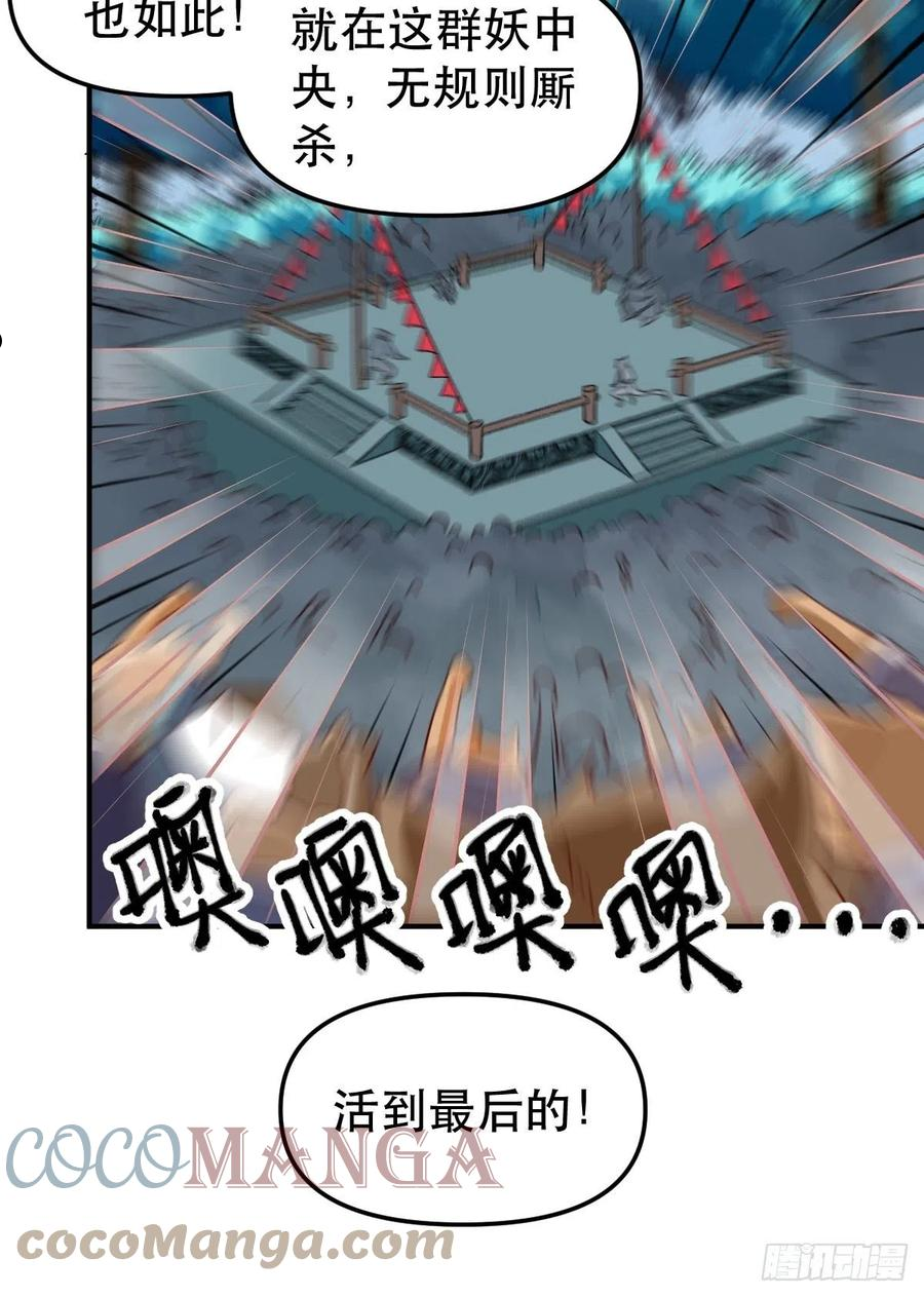 原来我是修仙大佬漫画免费下拉式欢乐漫画漫画,五十四话7图