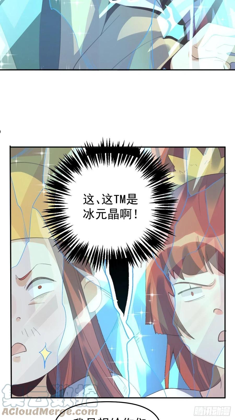 原来我是修仙大佬等级划分漫画,五十八话16图