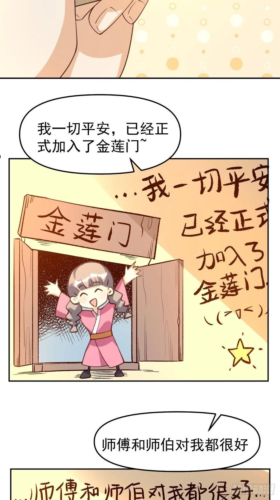 原来我是修仙大佬等级划分漫画,五十八话3图