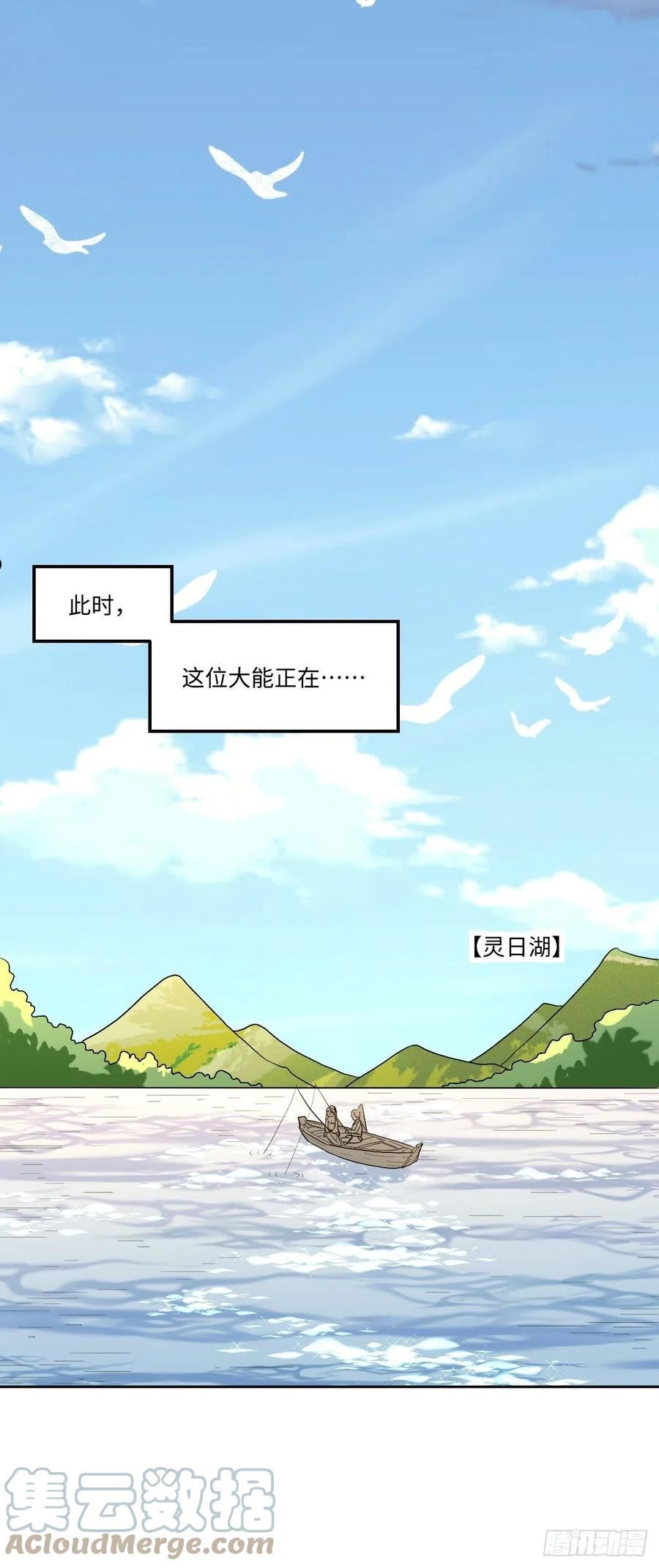 原来我是修仙大佬漫画免费下拉式欢乐漫画漫画,116话19图