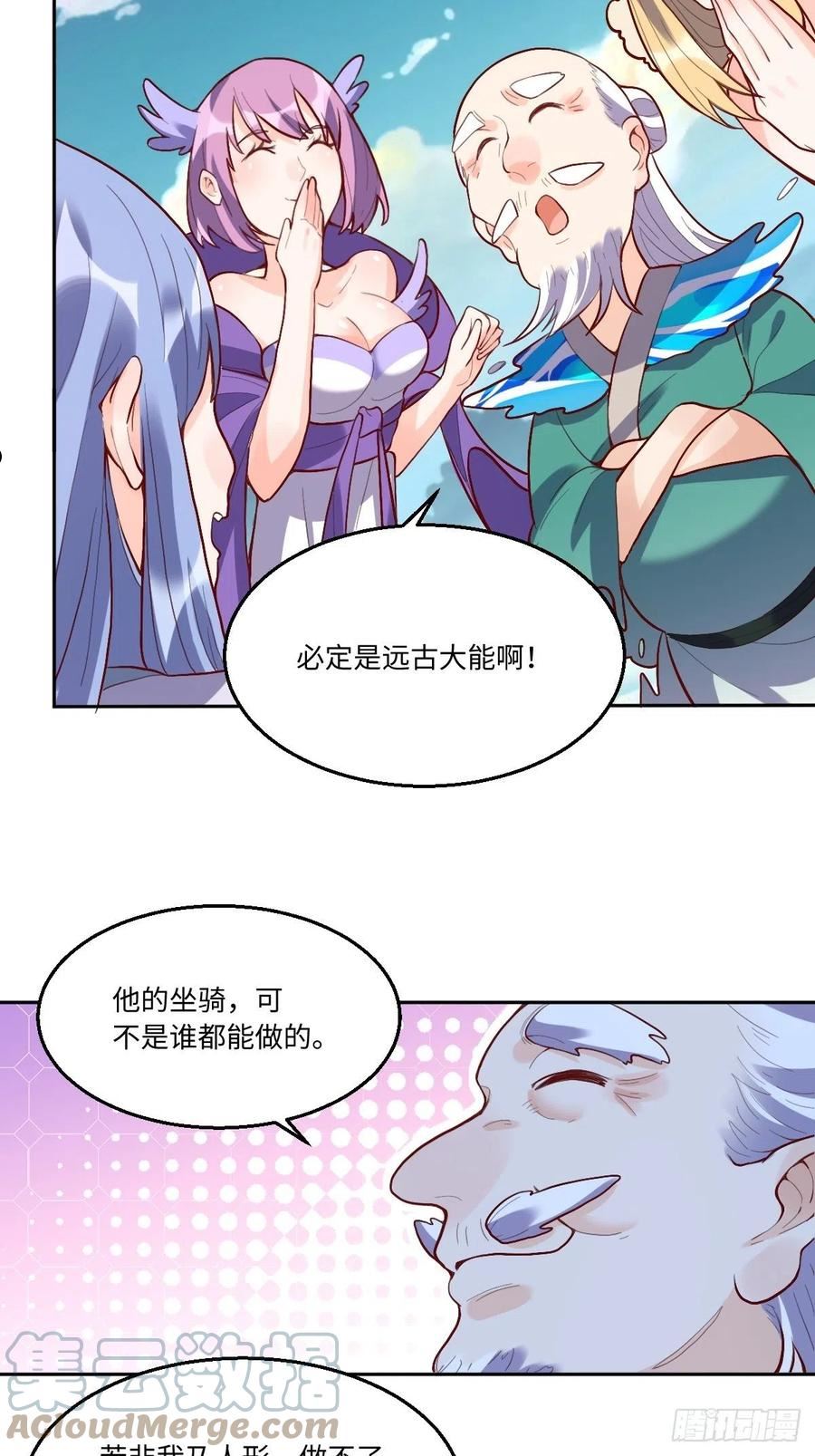 原来我是修仙大佬漫画免费下拉式欢乐漫画漫画,116话9图