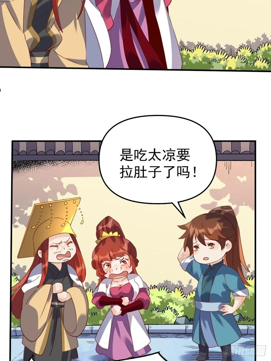 原来我是修仙大佬漫画免费下拉式欢乐漫画漫画,五十九话15图