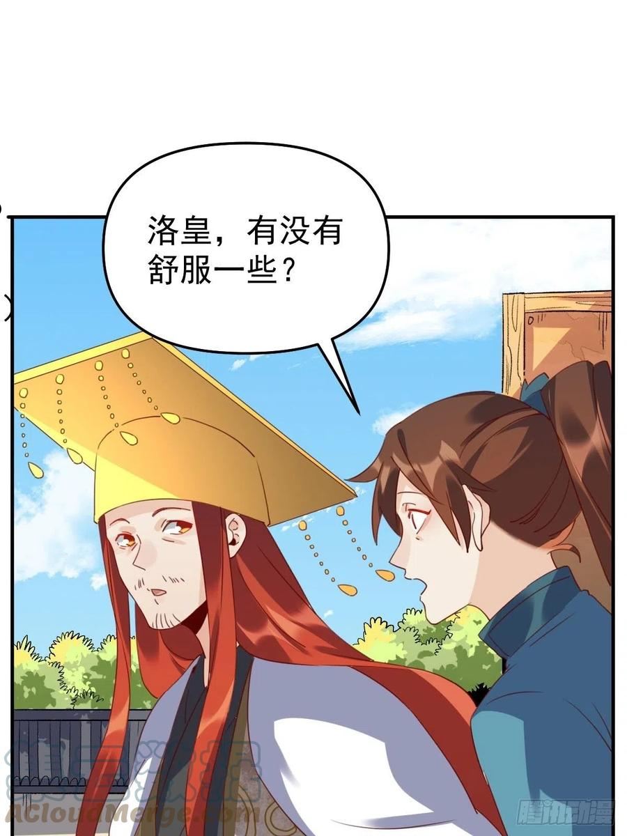 原来我是修仙大佬漫画免费下拉式欢乐漫画漫画,五十九话19图