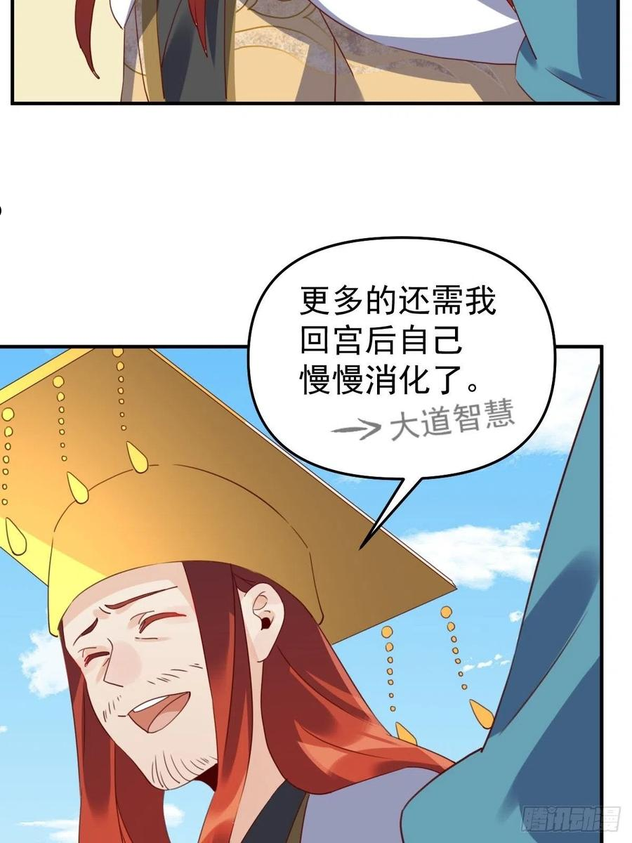 原来我是修仙大佬漫画免费下拉式欢乐漫画漫画,五十九话20图