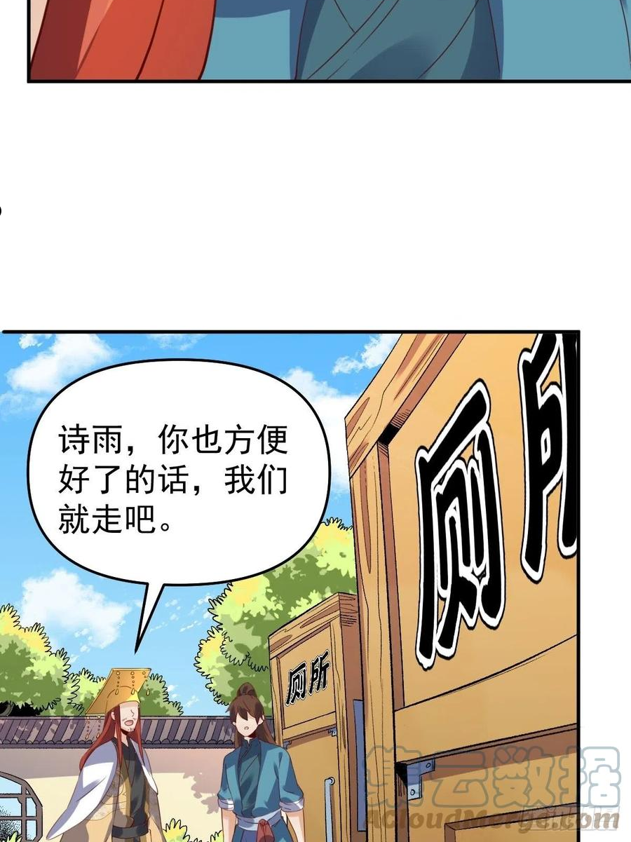 原来我是修仙大佬漫画免费下拉式欢乐漫画漫画,五十九话22图