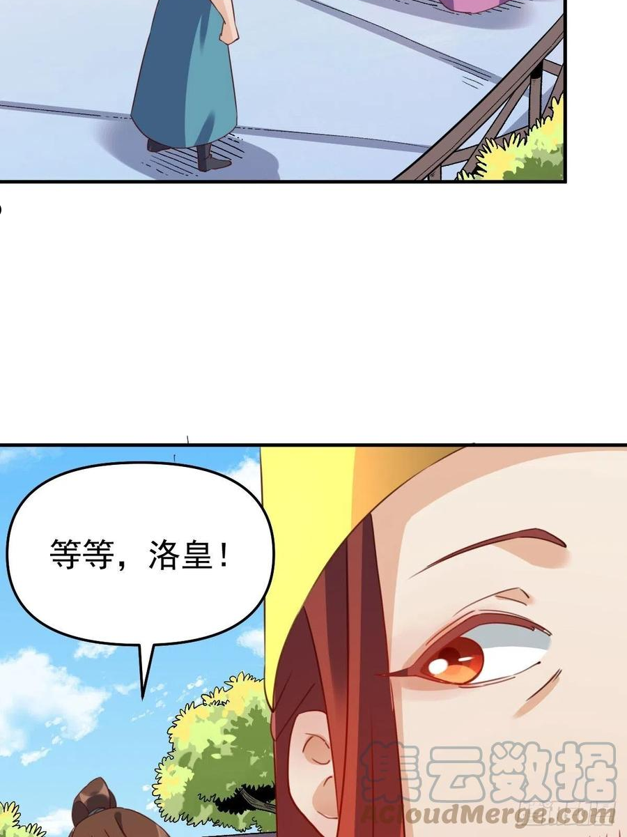 原来我是修仙大佬漫画免费下拉式欢乐漫画漫画,五十九话25图