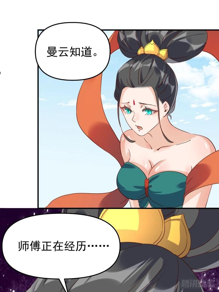 原来我是修仙大佬漫画免费下拉式欢乐漫画漫画,五十九话32图