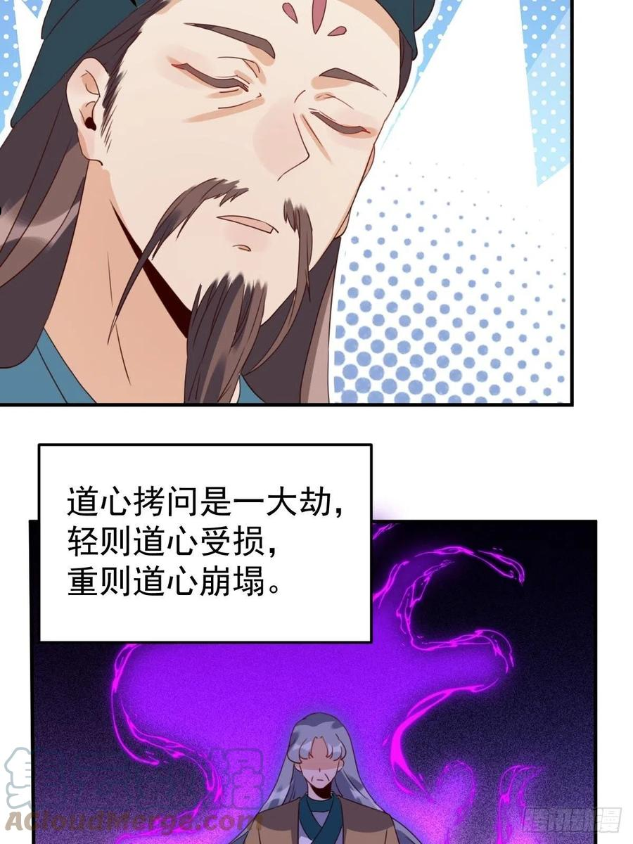 原来我是修仙大佬漫画免费下拉式欢乐漫画漫画,五十九话34图