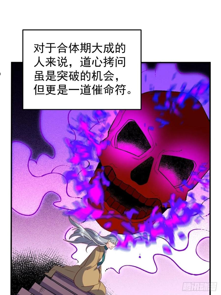 原来我是修仙大佬漫画免费下拉式欢乐漫画漫画,五十九话36图