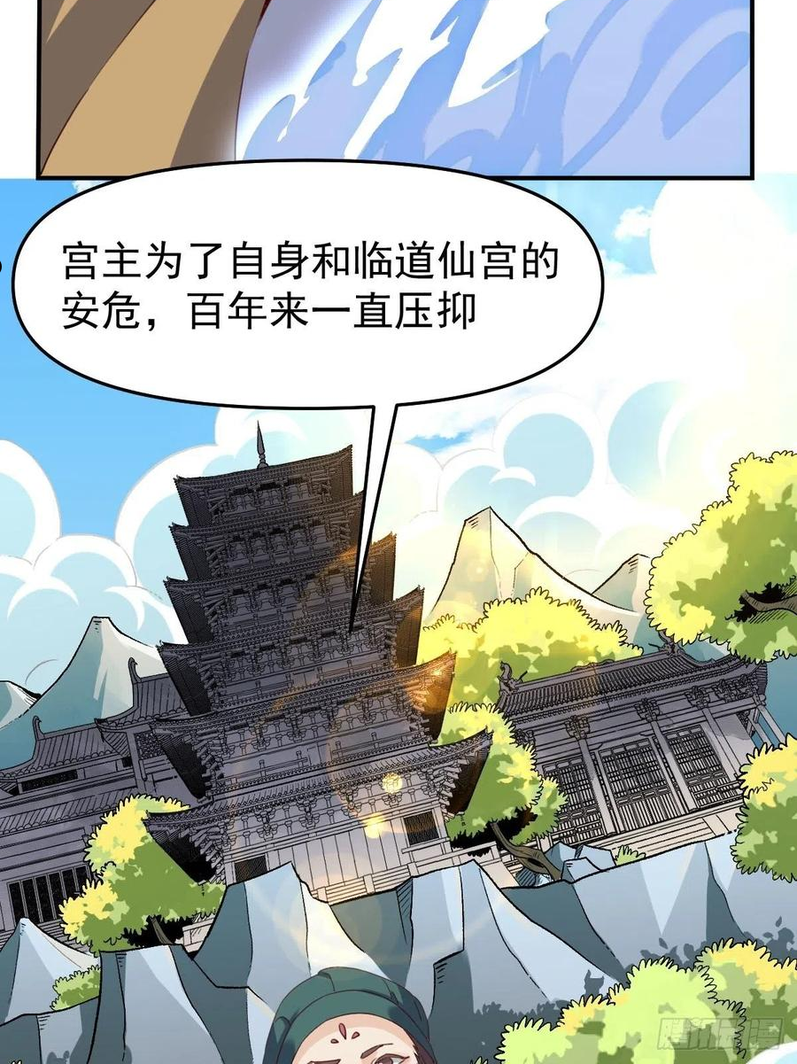 原来我是修仙大佬漫画免费下拉式欢乐漫画漫画,五十九话38图