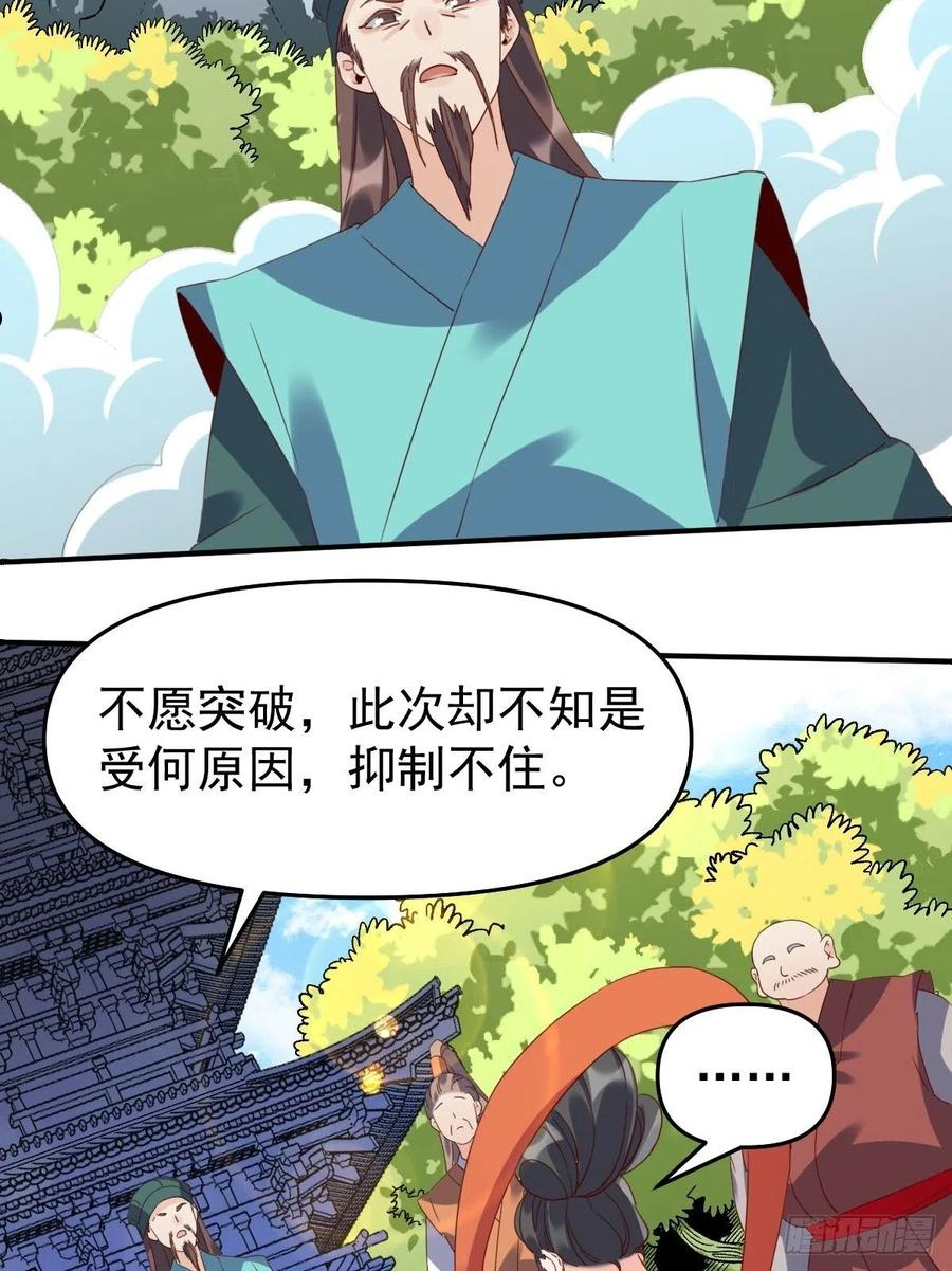 原来我是修仙大佬漫画免费下拉式欢乐漫画漫画,五十九话39图