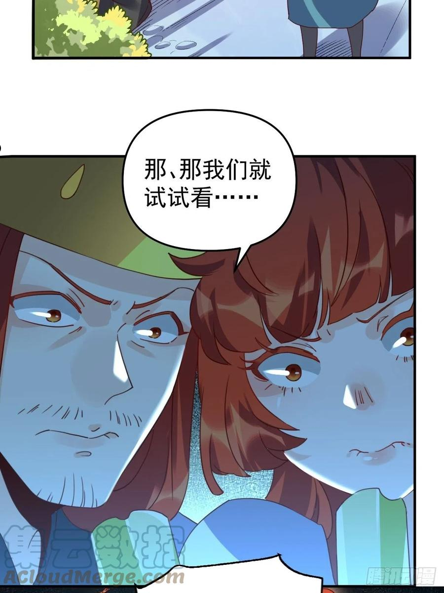 原来我是修仙大佬漫画免费下拉式欢乐漫画漫画,五十九话4图