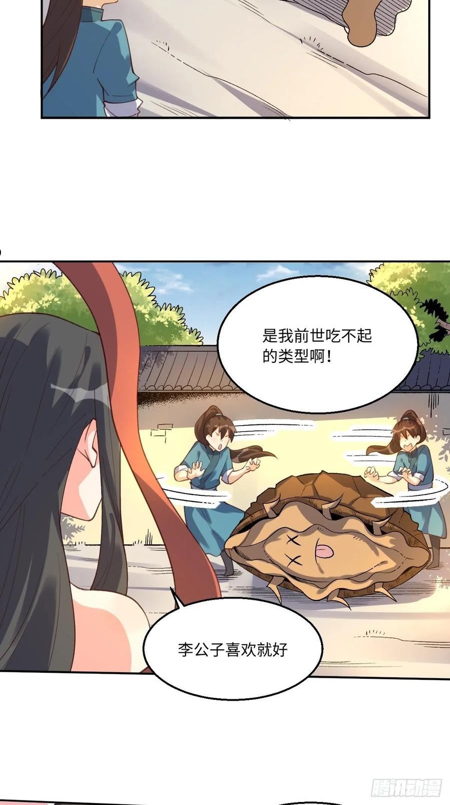 原来我是修仙大佬等级划分漫画,六十二话33图