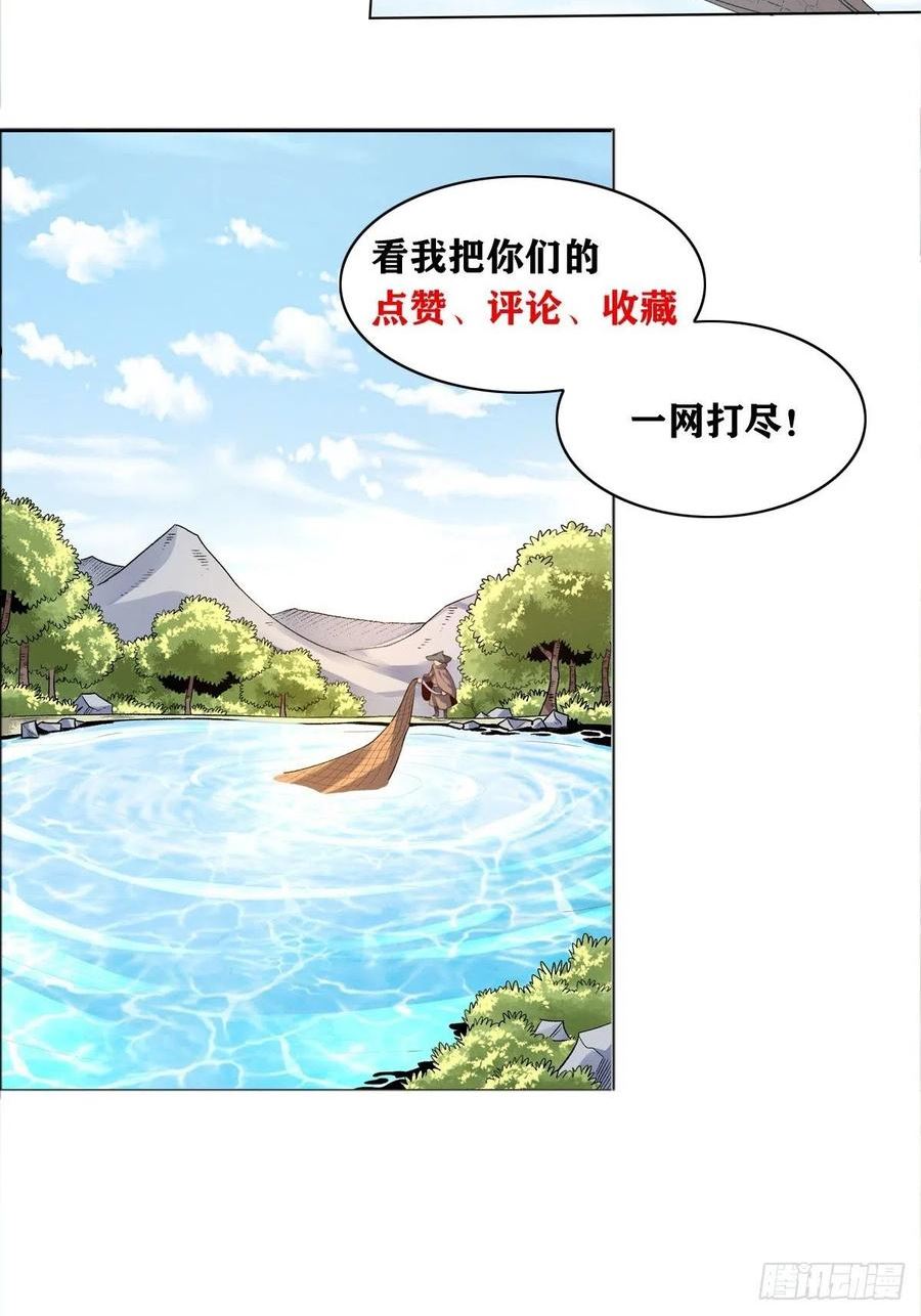 原来我是修仙大佬等级划分漫画,六十二话53图