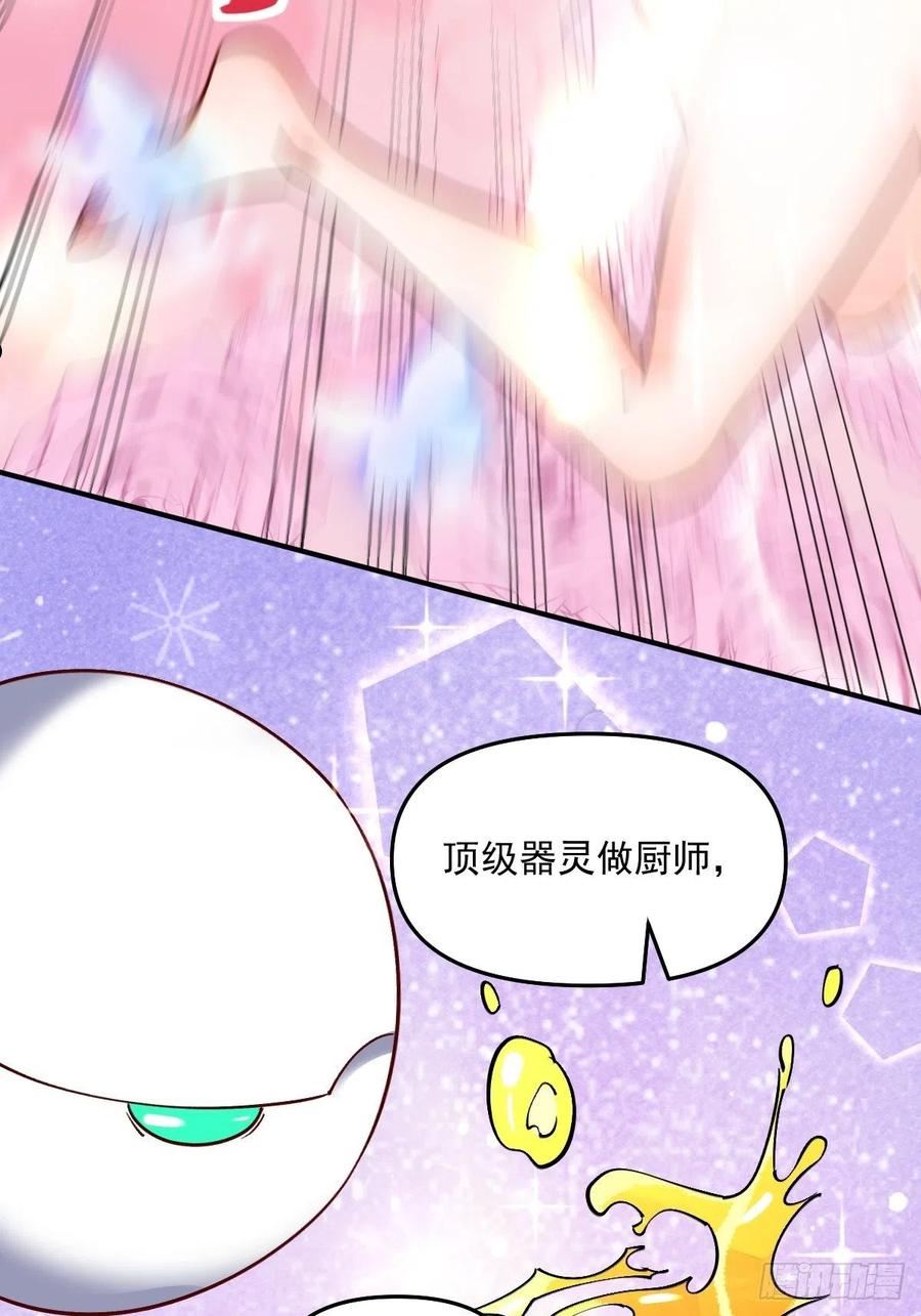 原来我是修仙大佬漫画免费下拉式欢乐漫画漫画,六十三话23图