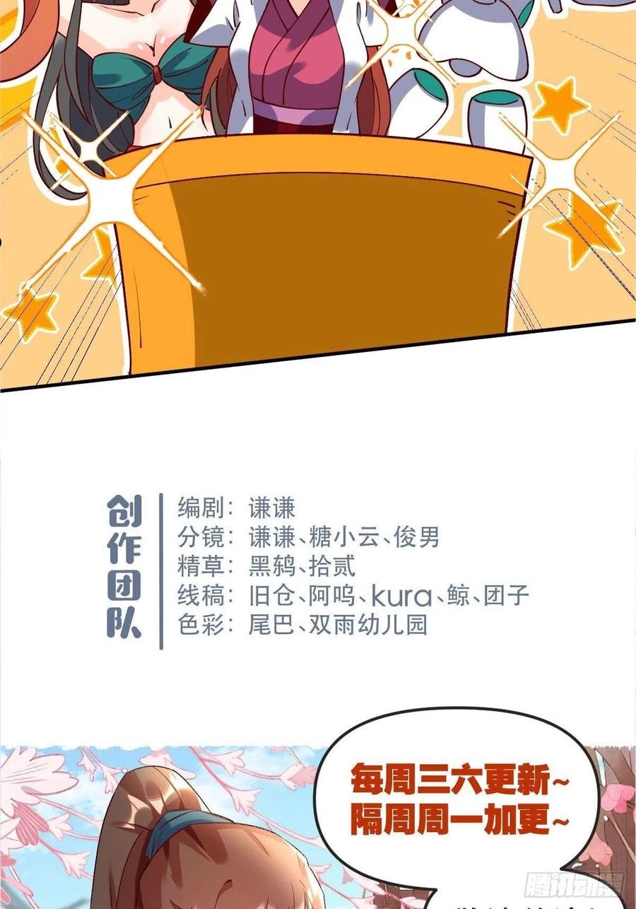 原来我是修仙大佬漫画免费下拉式欢乐漫画漫画,六十三话57图