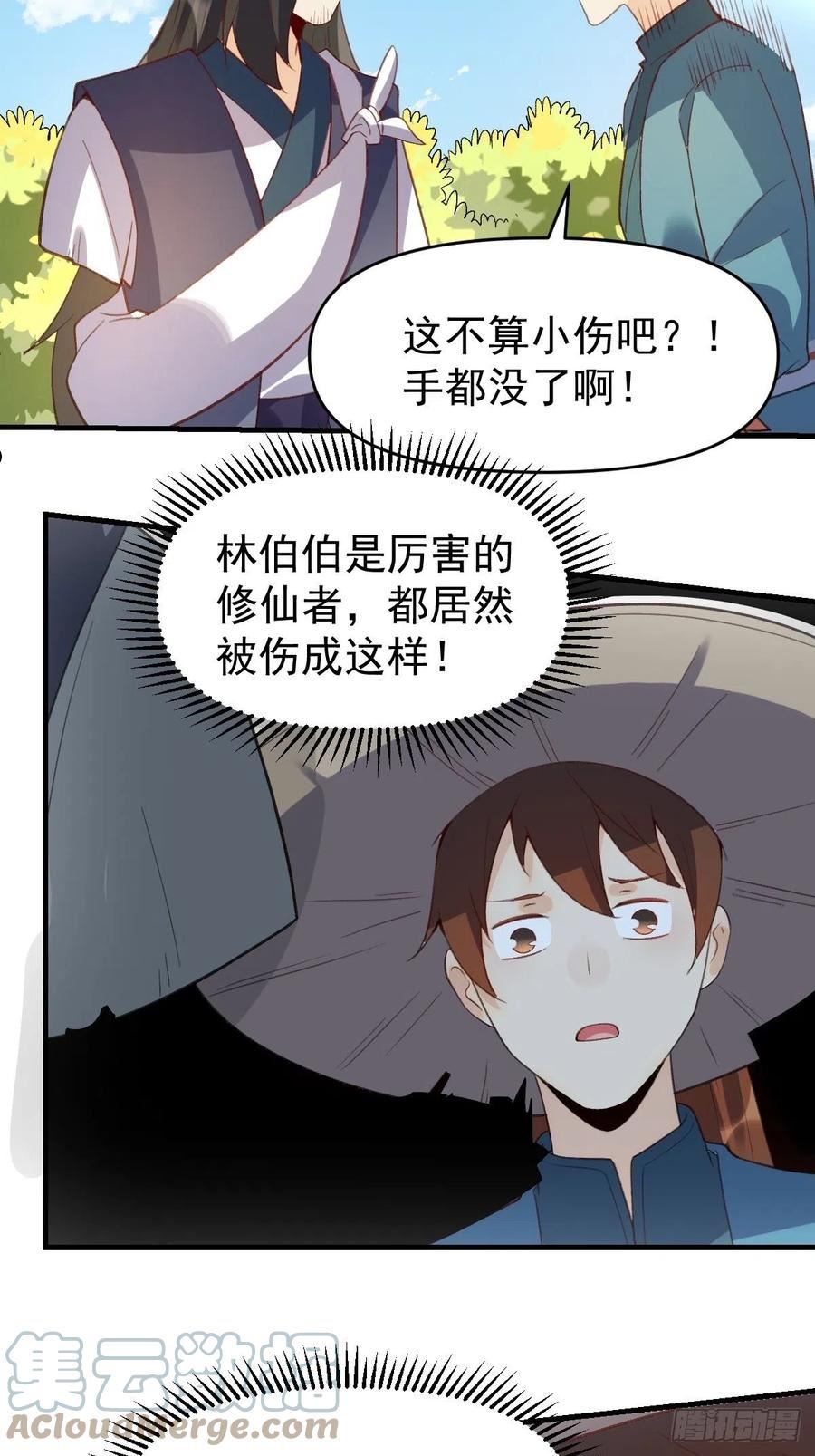 原来我是修仙大佬等级划分漫画,六十七话16图