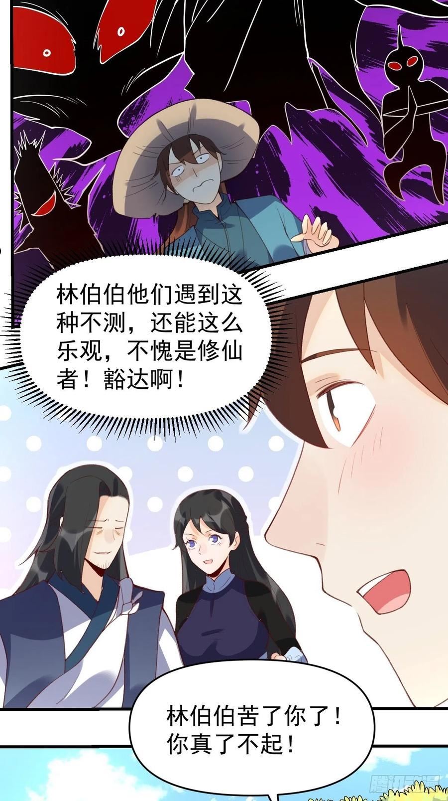 原来我是修仙大佬等级划分漫画,六十七话18图