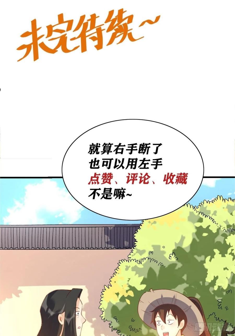 原来我是修仙大佬等级划分漫画,六十七话44图