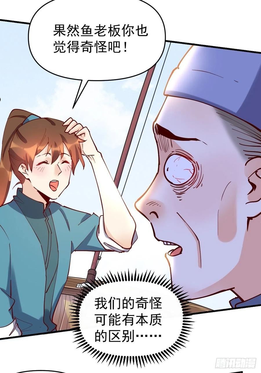 原来我是修仙大佬等级划分漫画,117话12图