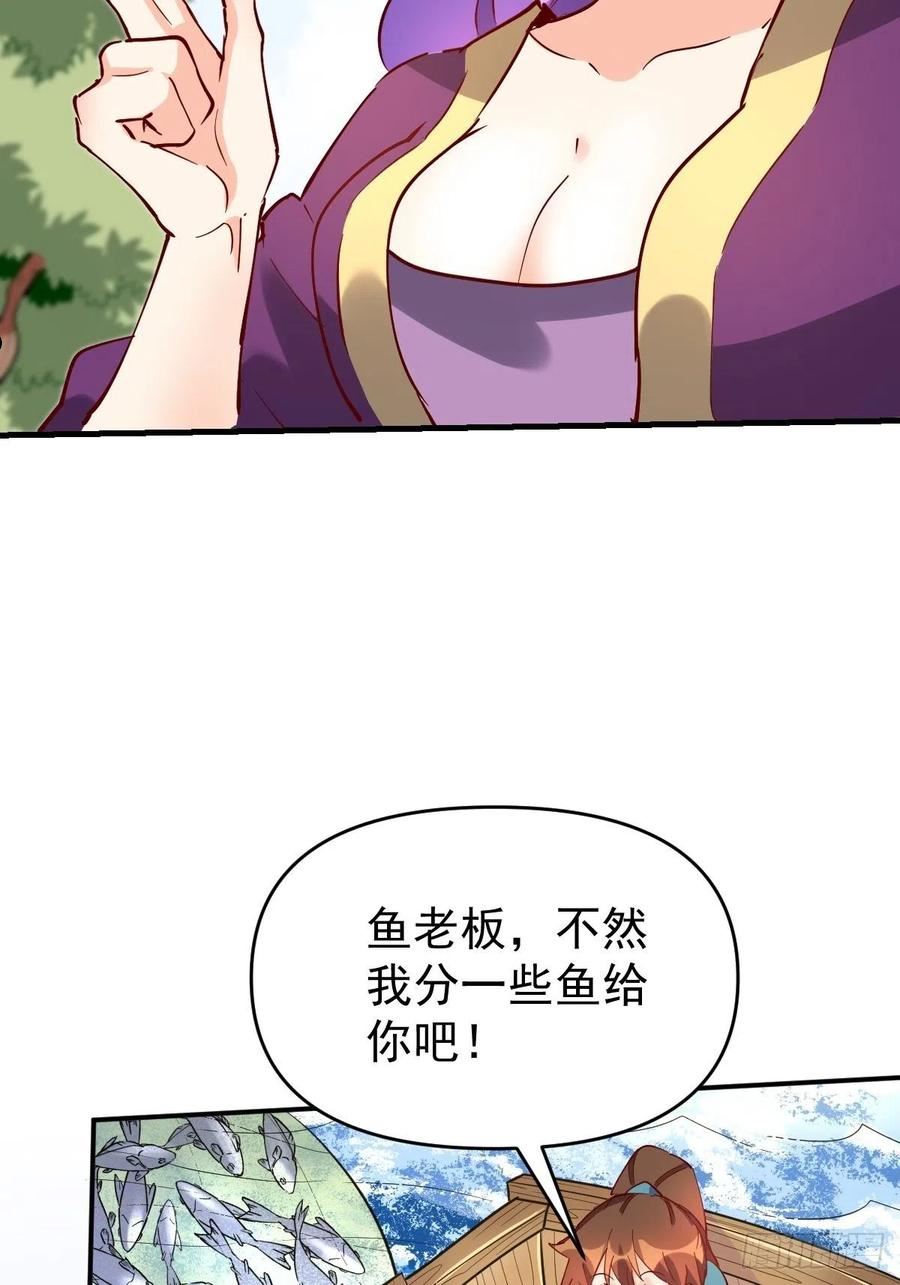 原来我是修仙大佬等级划分漫画,117话17图