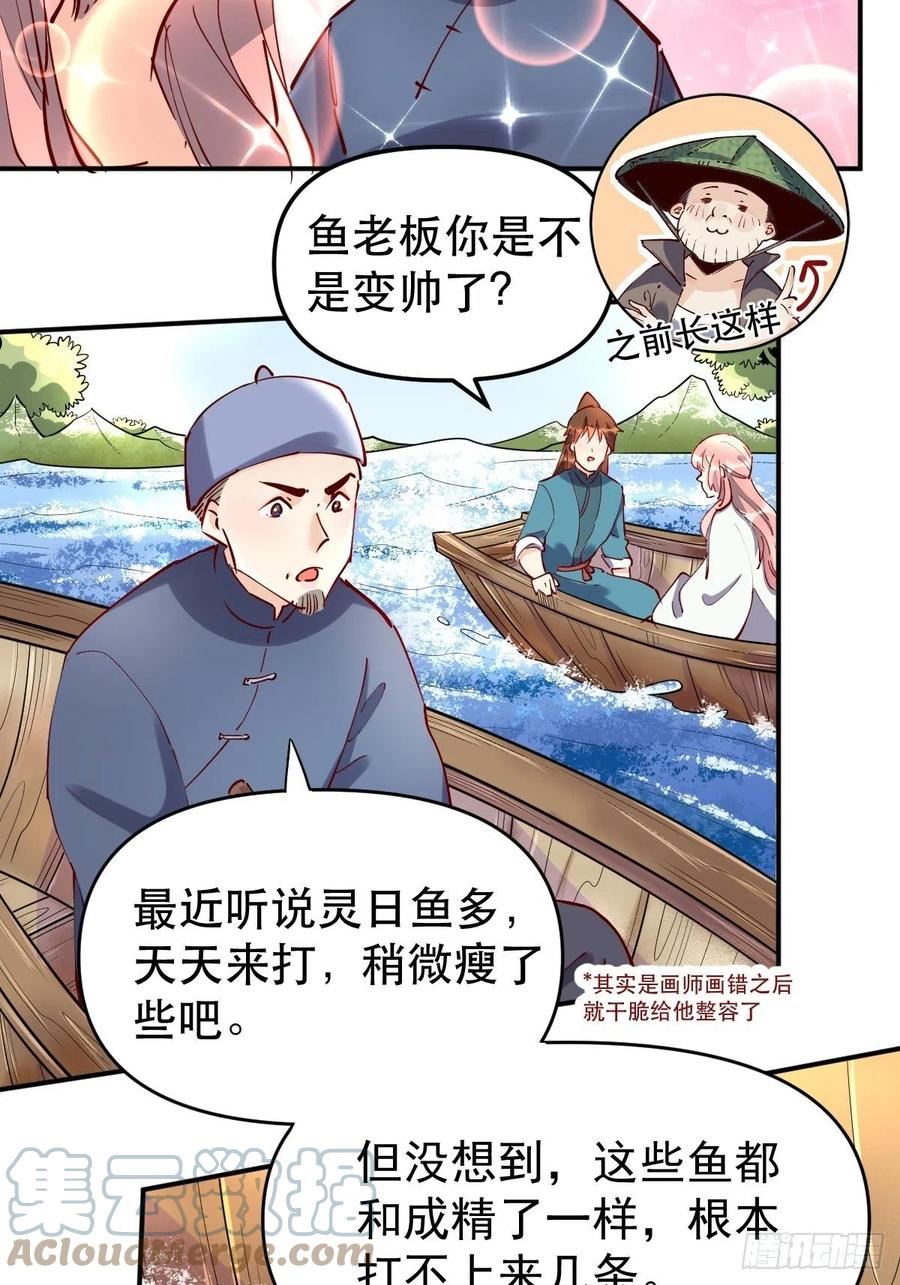 原来我是修仙大佬等级划分漫画,117话4图