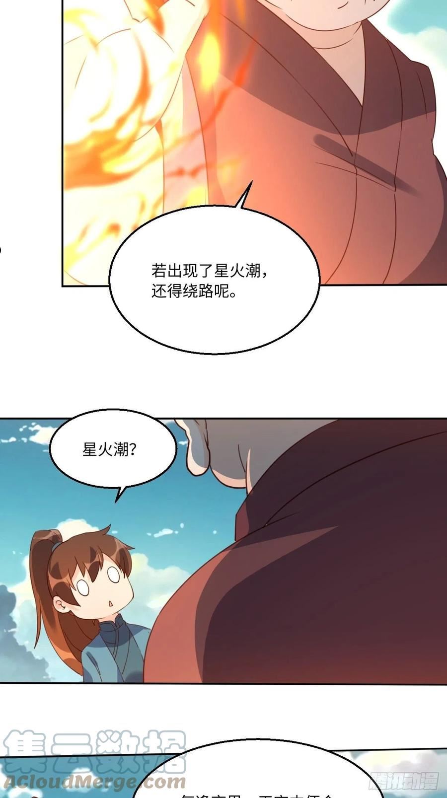 原来我是修仙大佬等级划分漫画,六十九话13图