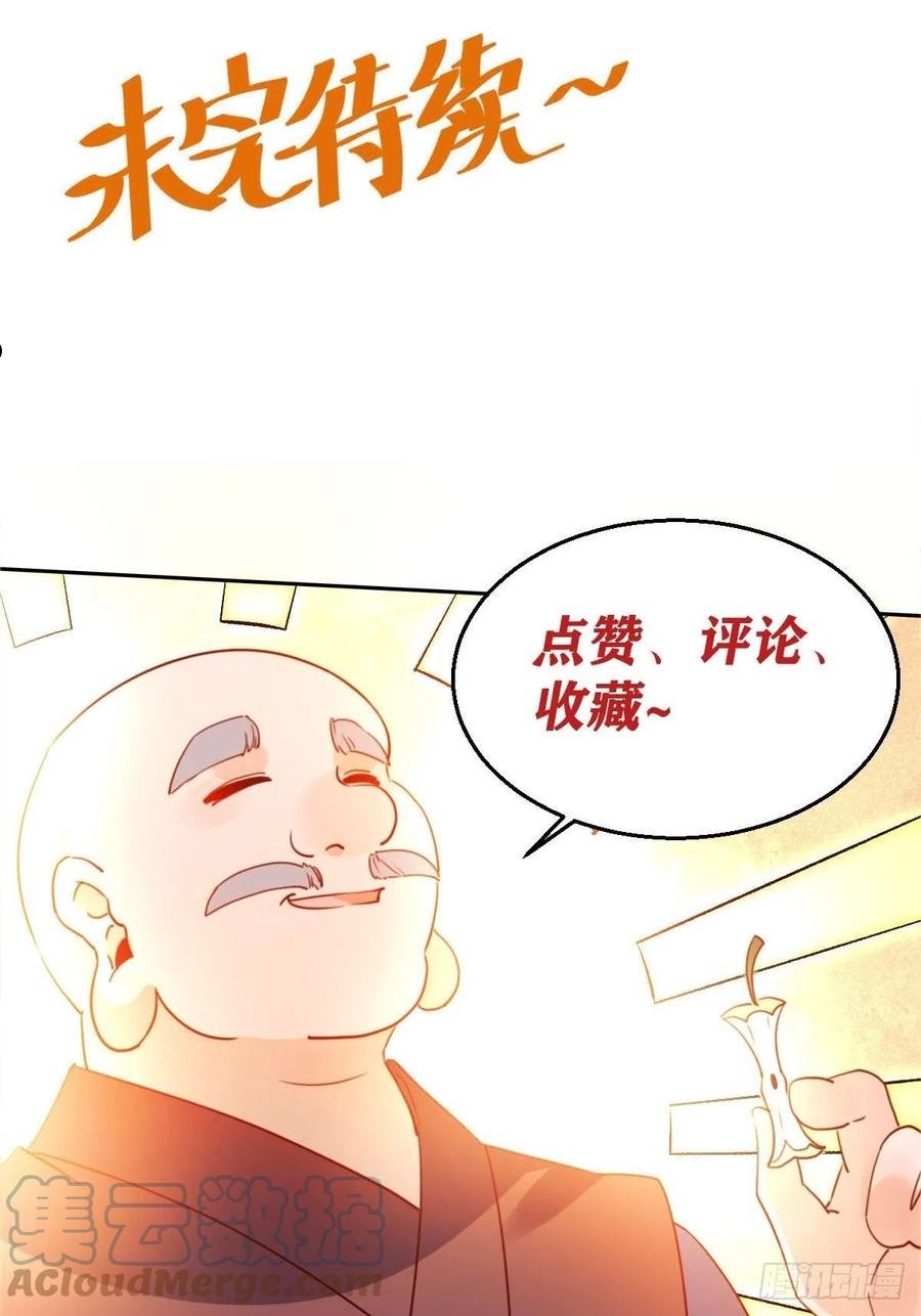 原来我是修仙大佬等级划分漫画,六十九话46图