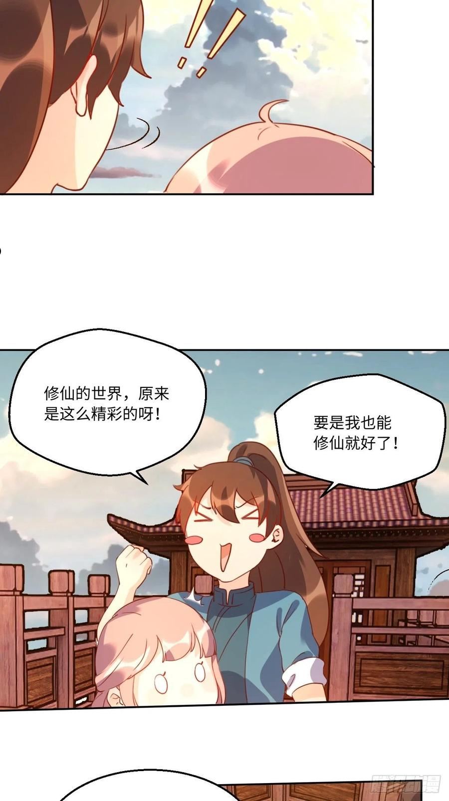 原来我是修仙大佬等级划分漫画,六十九话8图