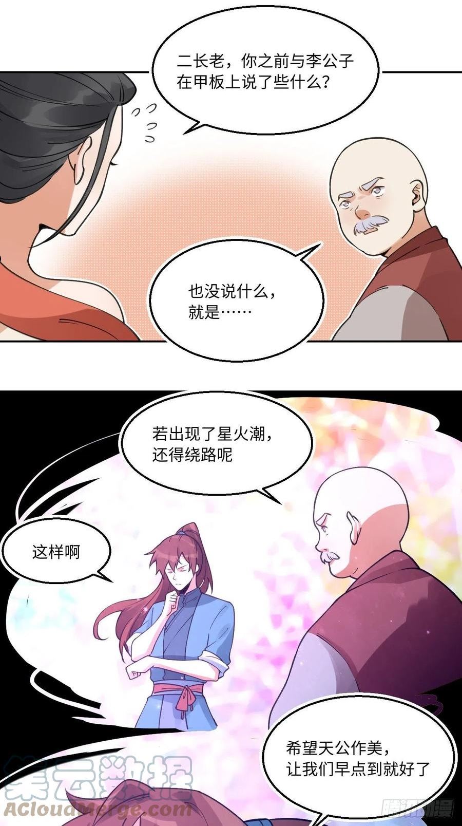 原来我是修仙大佬等级划分漫画,第七十话11图