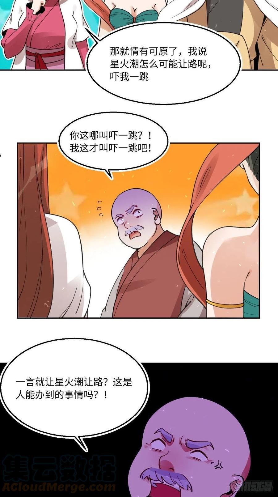 原来我是修仙大佬等级划分漫画,第七十话13图