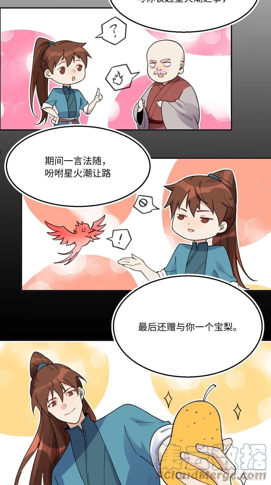 原来我是修仙大佬等级划分漫画,第七十话17图