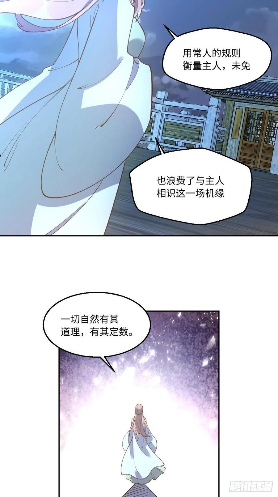 原来我是修仙大佬漫画免费下拉式欢乐漫画漫画,七十一话32图