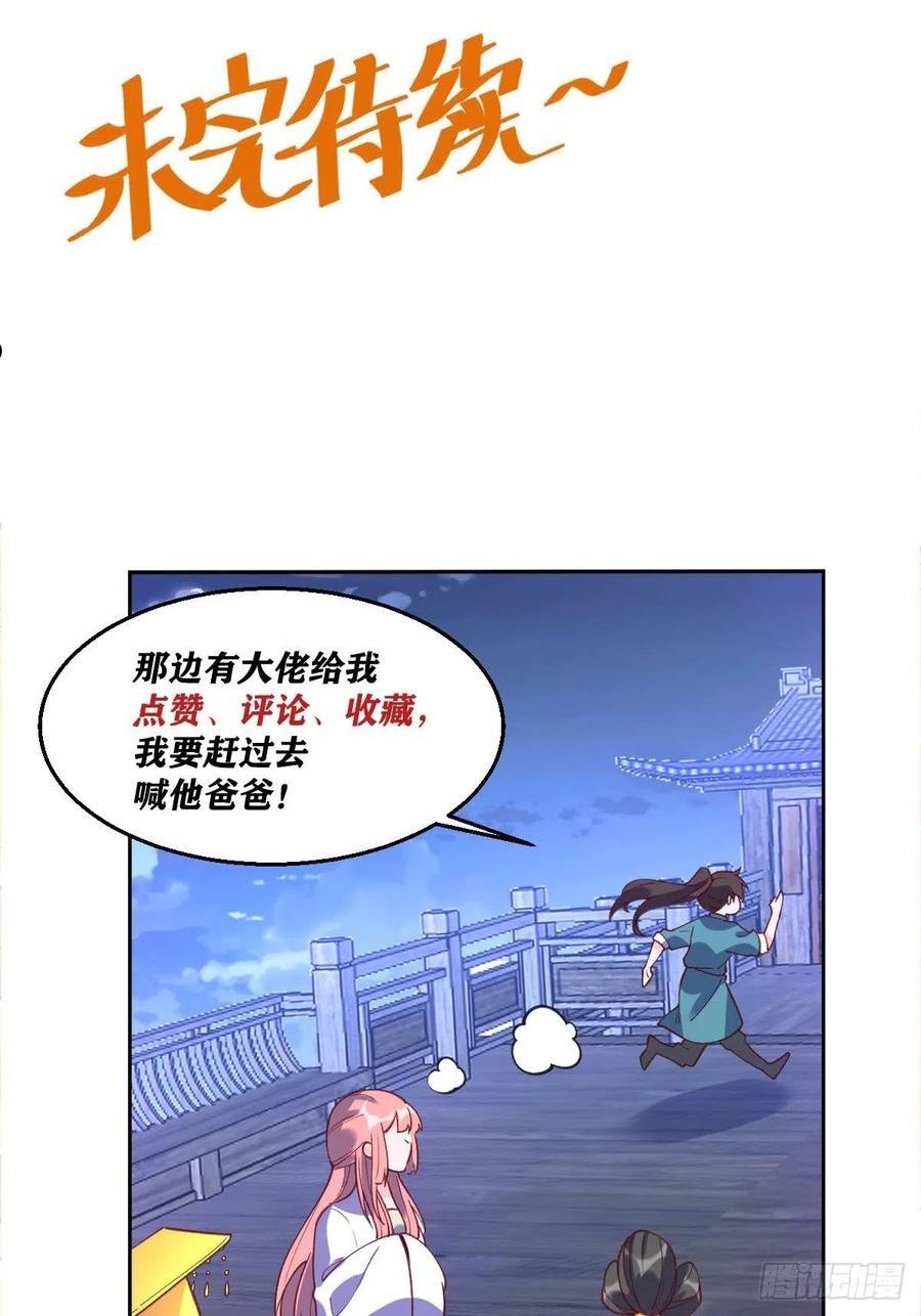 原来我是修仙大佬漫画免费下拉式欢乐漫画漫画,七十一话47图