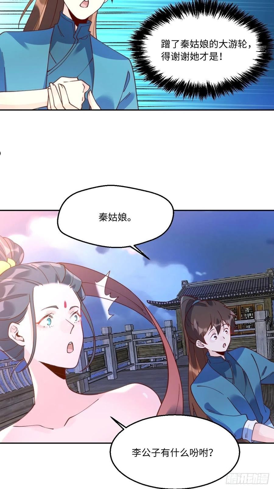 原来我是修仙大佬漫画免费下拉式欢乐漫画漫画,七十一话8图