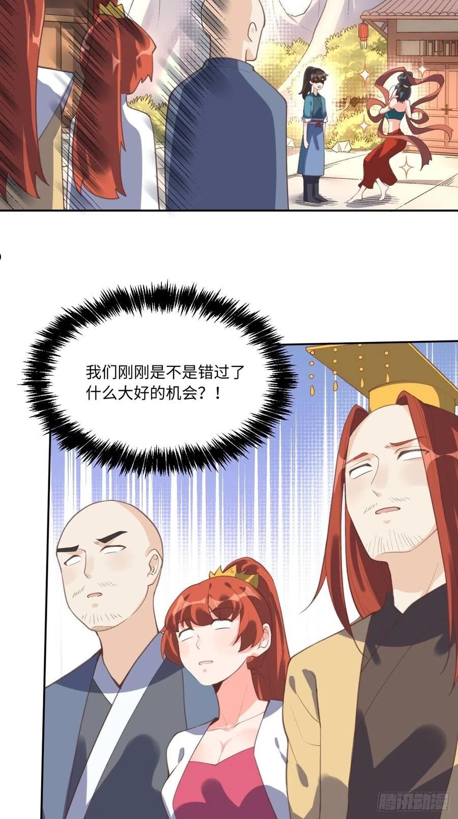 原来我是修仙大佬漫画免费下拉式欢乐漫画漫画,七十二话12图